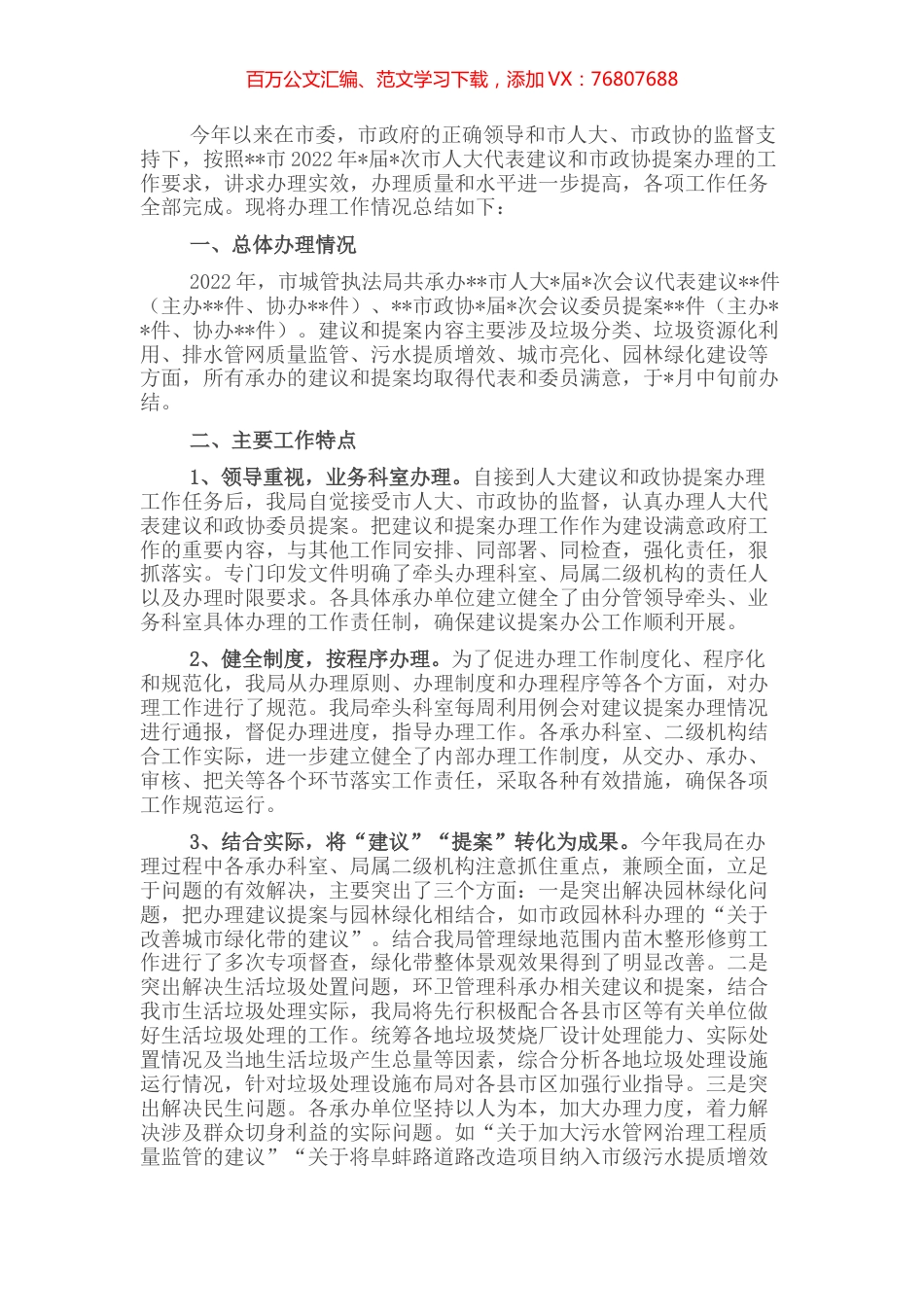 2022年人大代表建议和政协提案办理工作总结 (2).docx_第1页