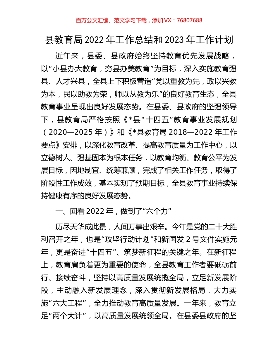 县教育局2022年工作总结和2023年工作计划.docx_第1页