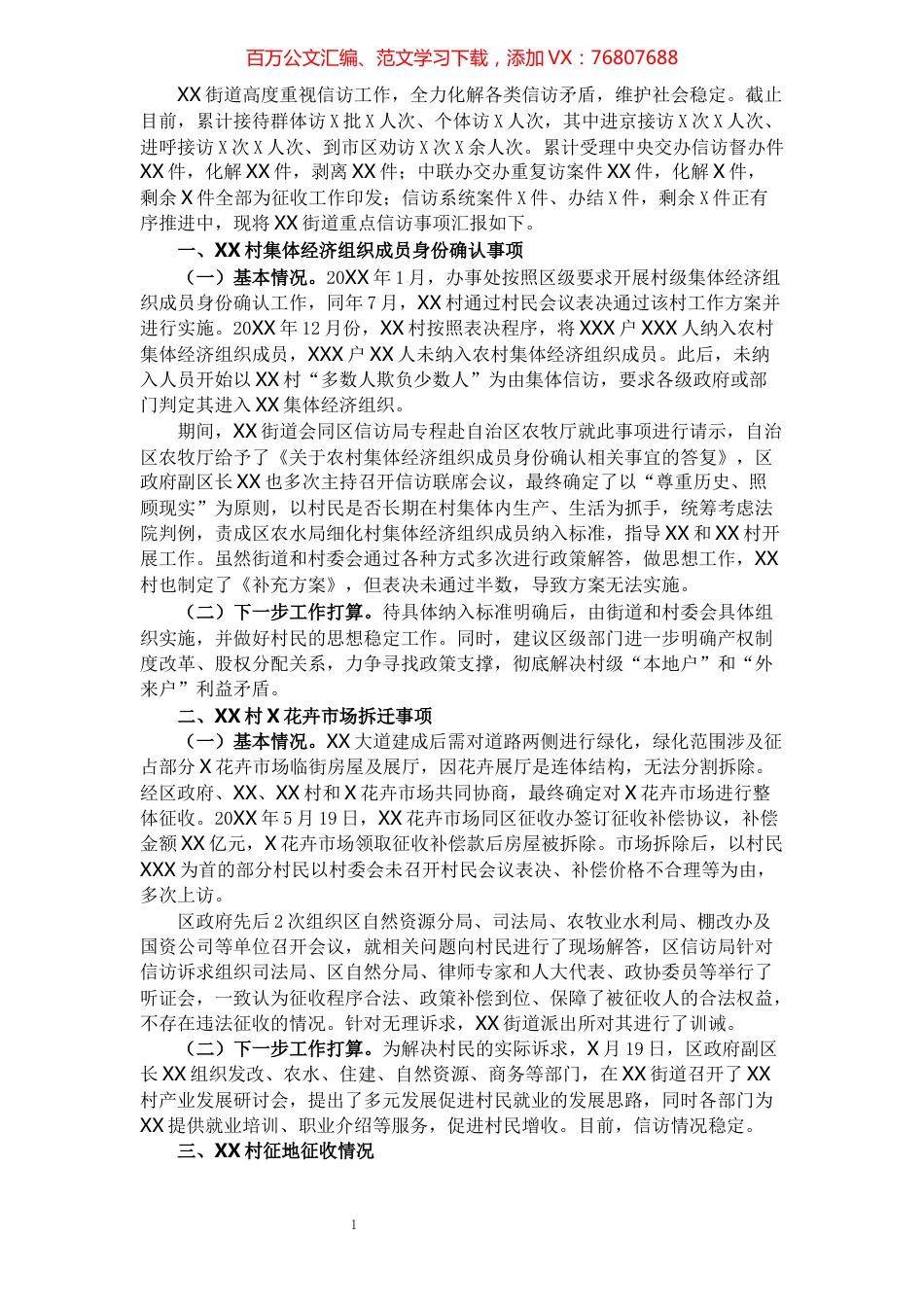 XX街道信访工作情况汇报.docx_第1页