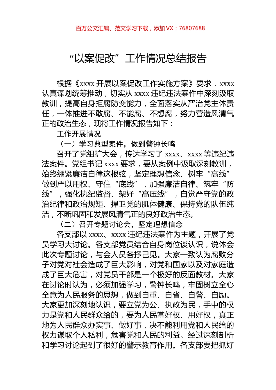 “以案促改”工作情况总结报告.docx_第1页