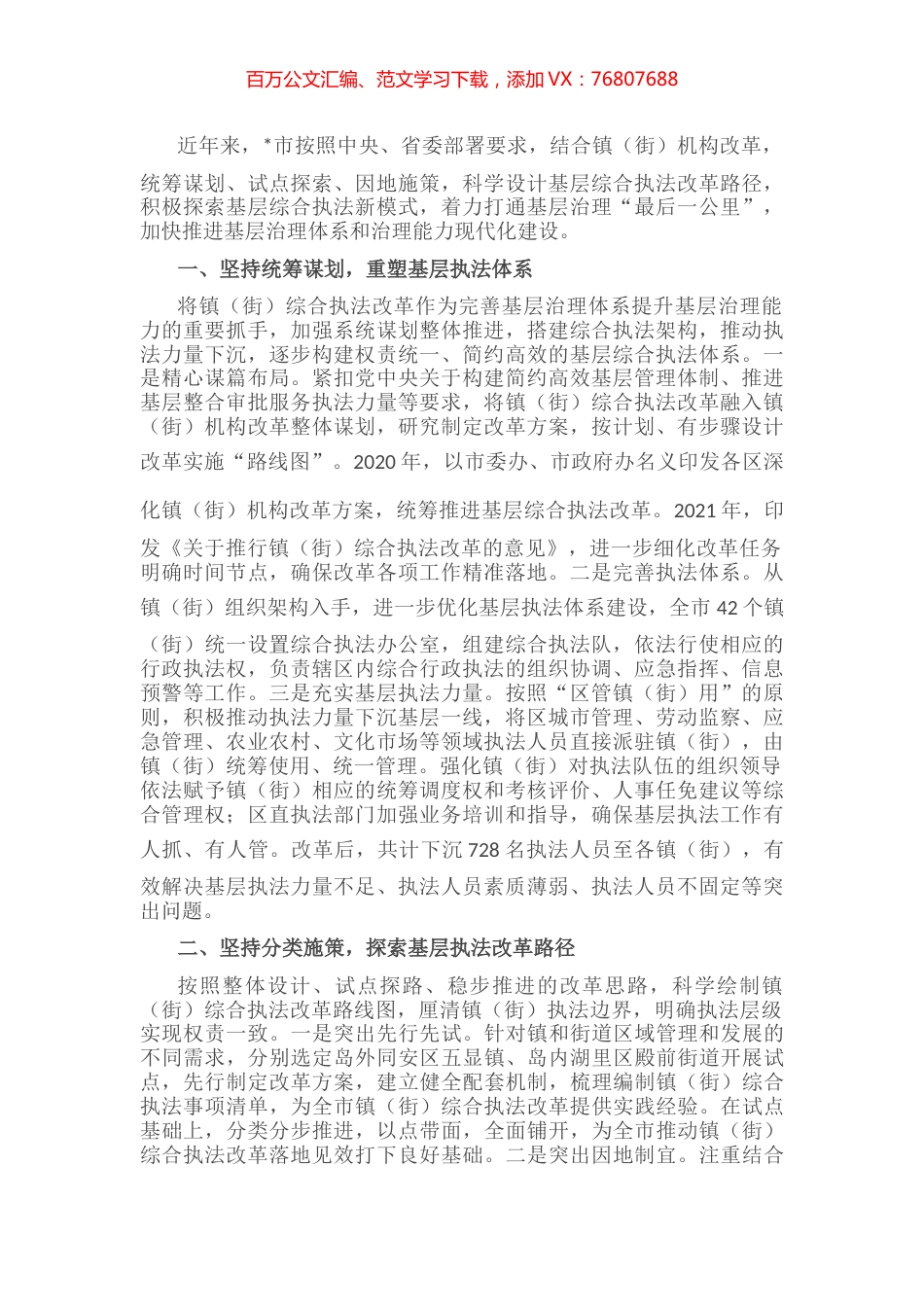 市深化镇（街）综合执法改革工作汇报材料.docx_第1页