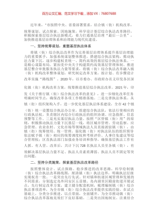市深化镇（街）综合执法改革工作汇报材料.docx