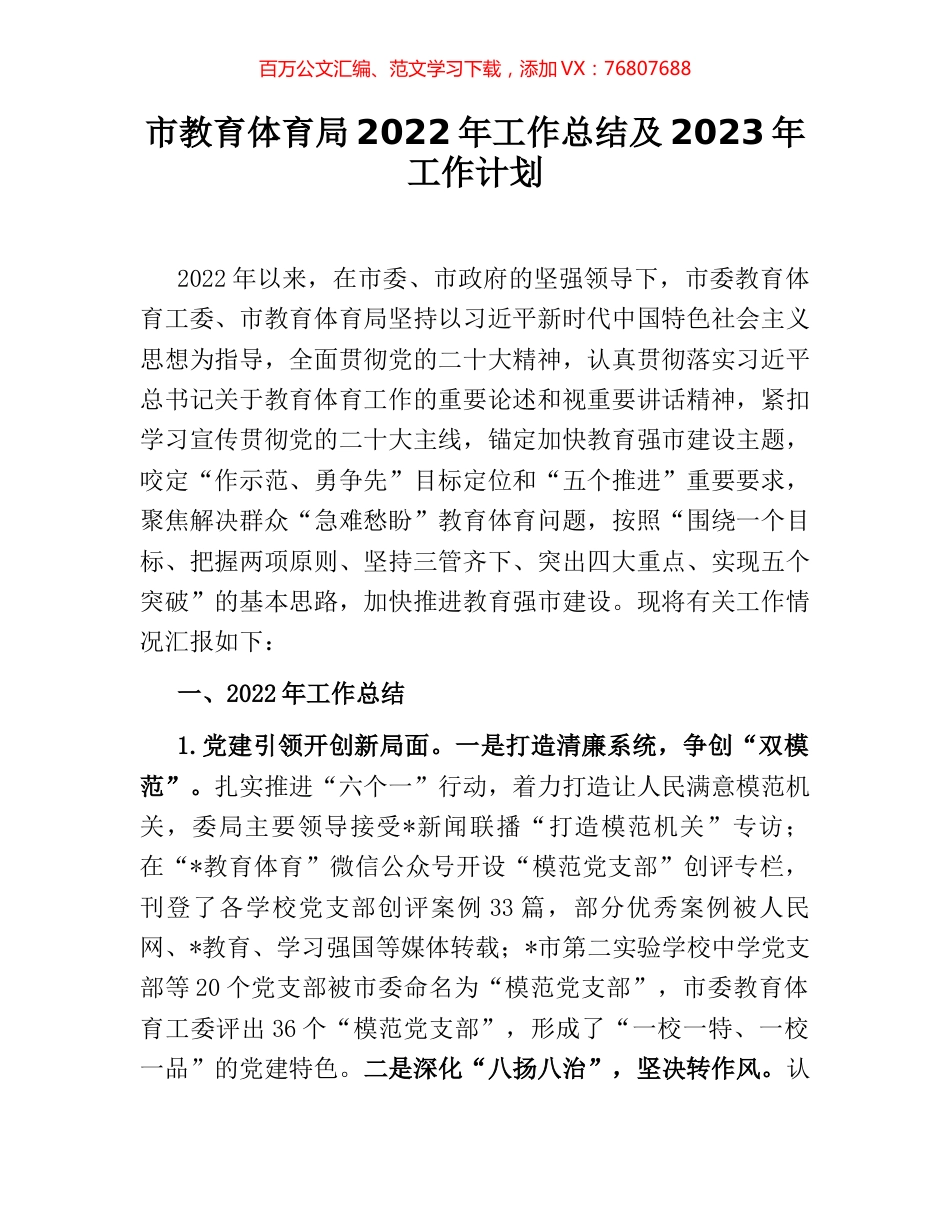 市教育体育局2022年工作总结及2023年工作计划.docx_第1页