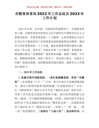 市教育体育局2022年工作总结及2023年工作计划.docx