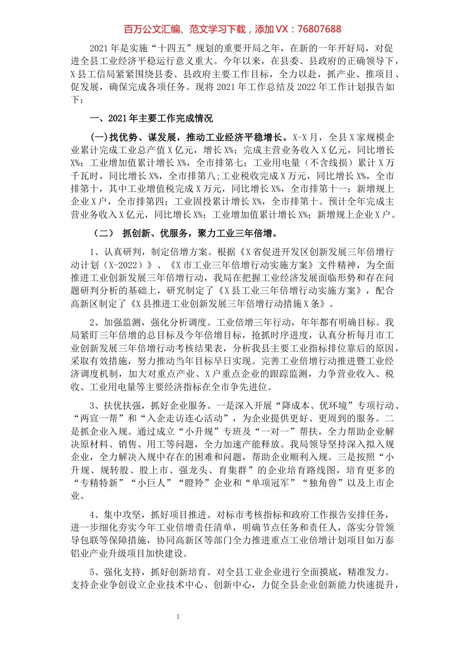 县工信局2021年工作总结及2022年工作计划.docx_第1页