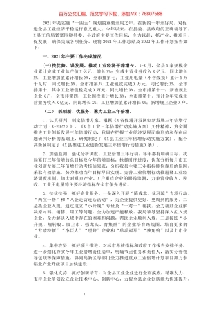 县工信局2021年工作总结及2022年工作计划.docx