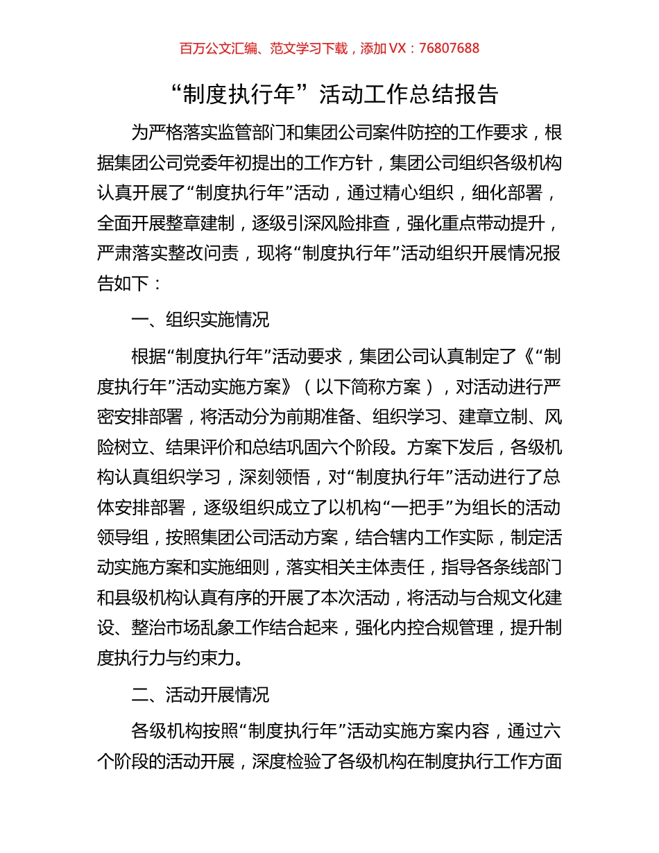 “制度执行年”活动工作总结报告.docx_第1页