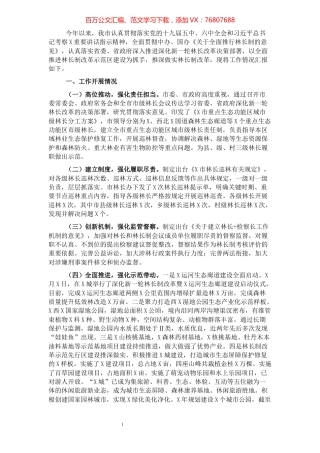 局机关2021年林长制改革工作总结.docx