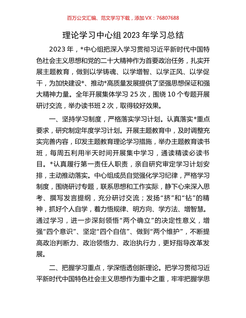 理论学习中心组2023年学习总结.docx_第1页