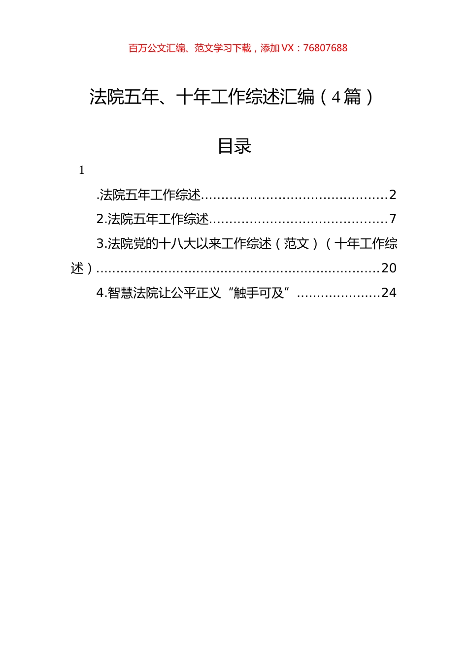 法院五年、十年工作综述汇编（4篇）.docx_第1页