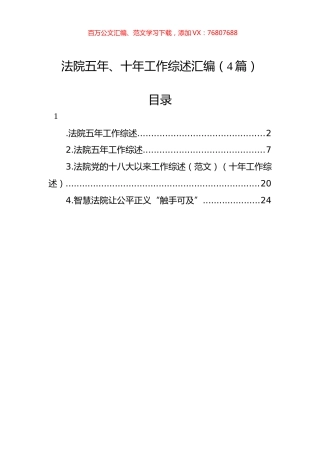 法院五年、十年工作综述汇编（4篇）.docx