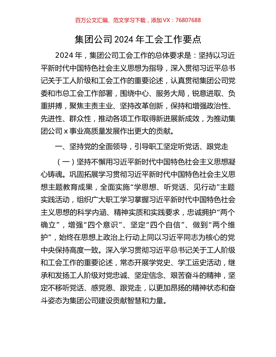 集团公司2024年工会工作要点.docx_第1页