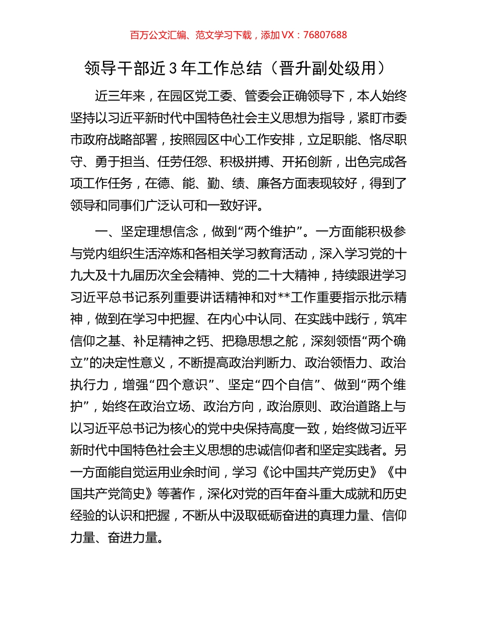 领导干部近3年工作总结.docx_第1页