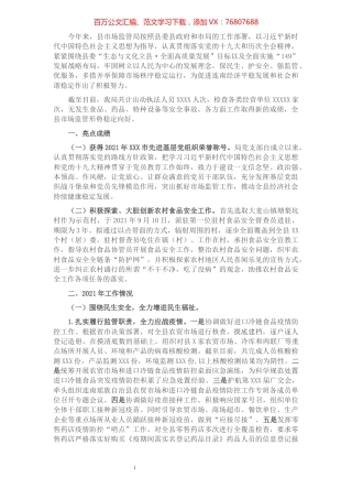 县市场监督管理局关于2021年工作总结及2022年工作计划.docx