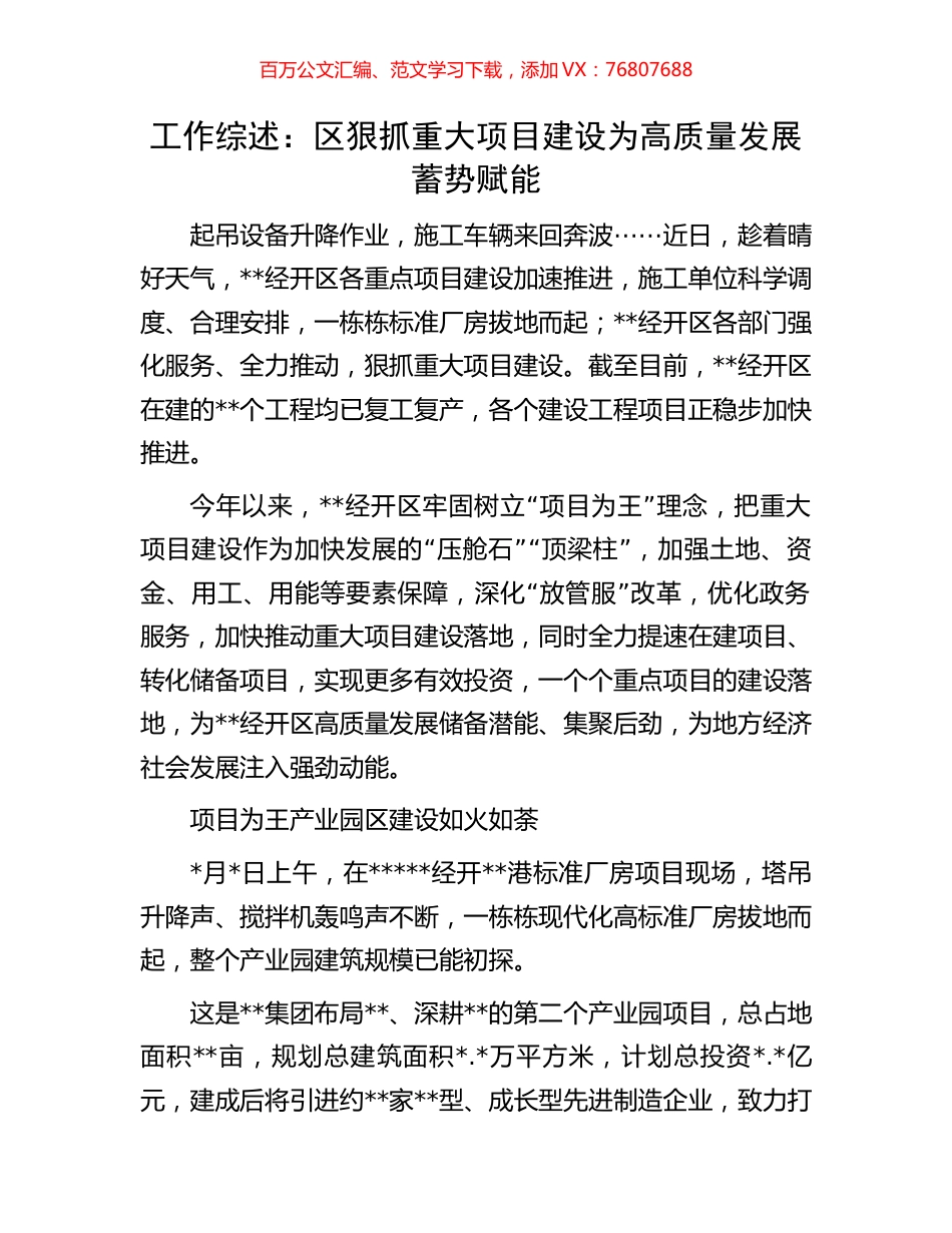 工作综述：区狠抓重大项目建设为高质量发展蓄势赋能.docx_第1页
