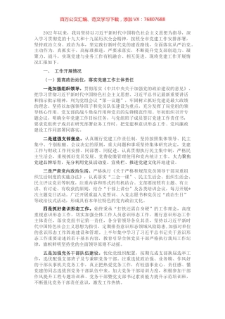 2022年机关党建工作总结汇报.docx