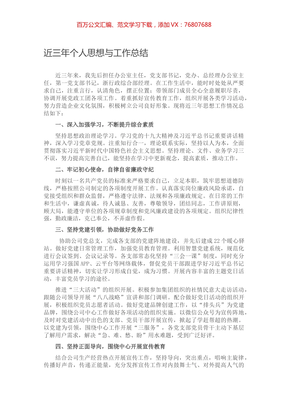 近三年个人思想与工作总结.docx_第1页