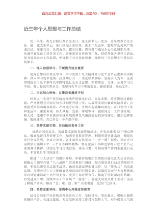 近三年个人思想与工作总结.docx