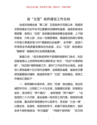-县“五型”政府建设工作总结.docx