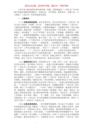 县推进乡村振兴“三项行动”工作情况汇报.docx