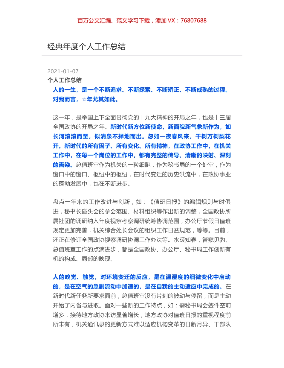 经典年度个人工作总结.docx_第1页