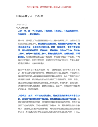 经典年度个人工作总结.docx