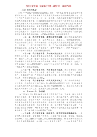 镇本届政府履职以来及2021年工作总结和下届政府任职期间、2022年工作打算.docx