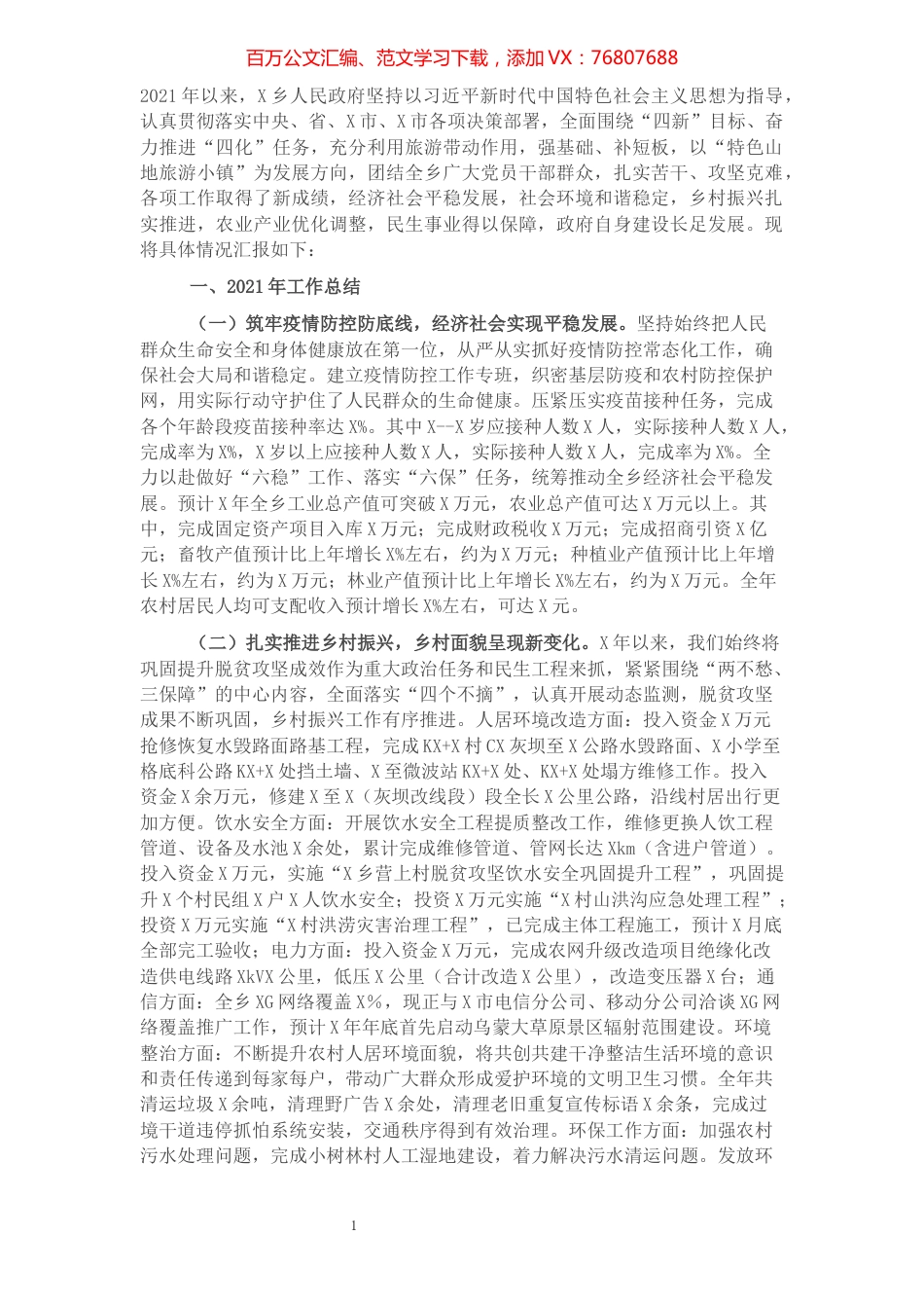 镇2021年工作总结和 2022年工作安排​​​​​​​​.docx_第1页