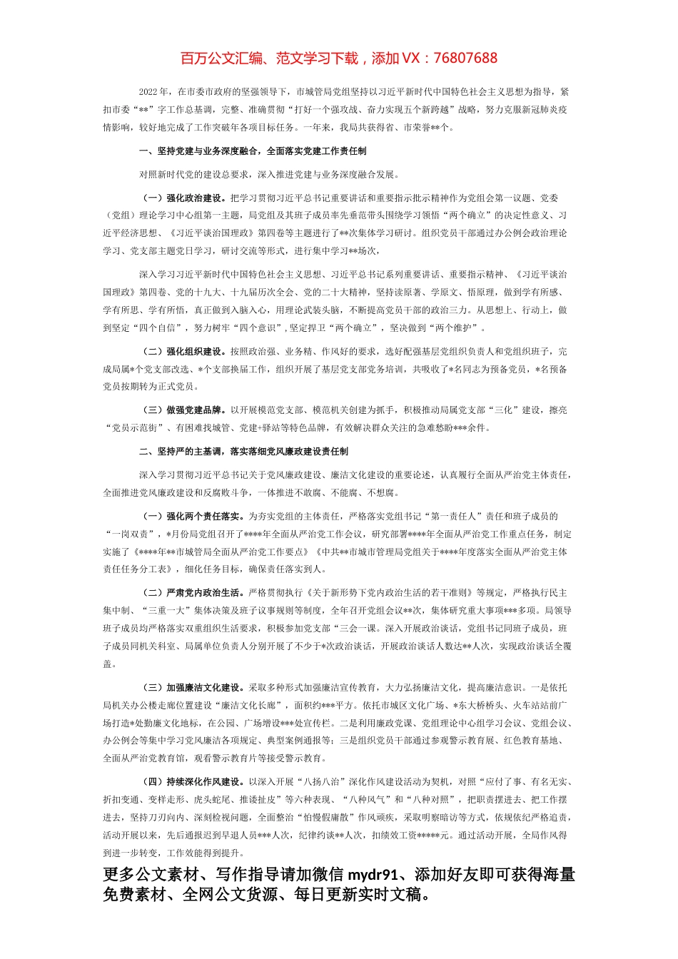 城管局党组2022年工作总结.docx_第1页