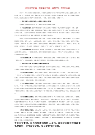 城管局党组2022年工作总结.docx