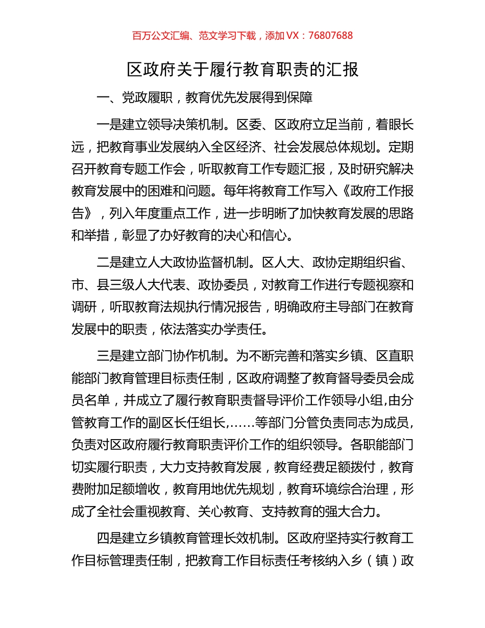 区政府关于履行教育职责的汇报.docx_第1页