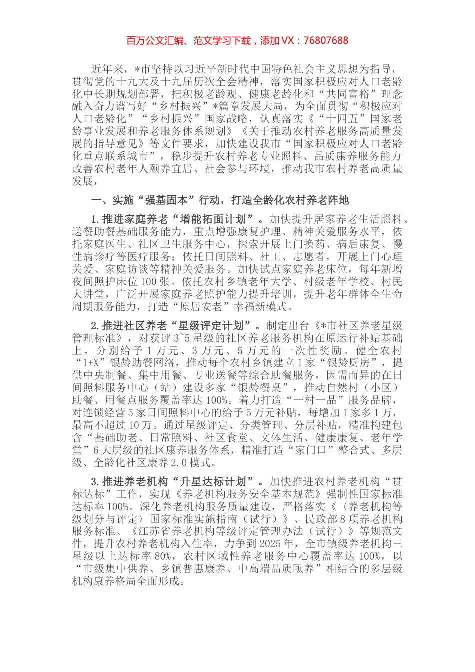 全市推动农村养老高质量发展工作汇报材料.docx_第1页