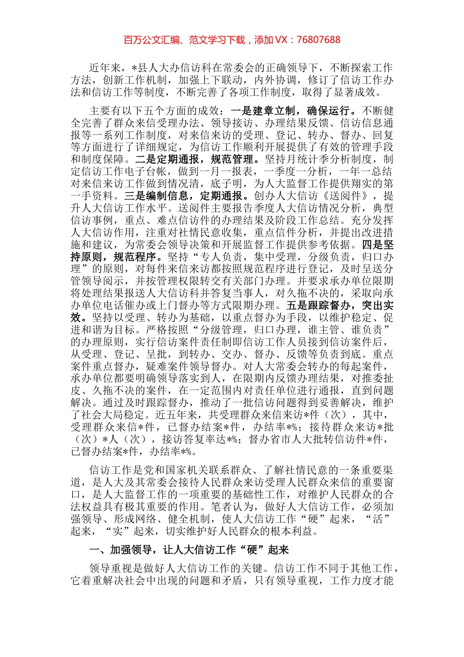 县人大办信访科工作汇报材料.docx_第1页