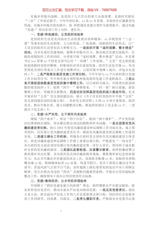 工作汇报：党建引领跑出乡村振兴加速度.docx