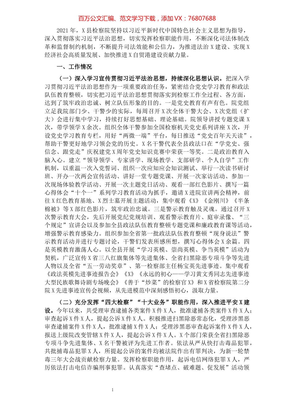 县人民检察院2021年法治建设工作总结.docx_第1页