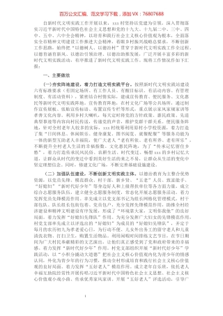新时代文明实践工作汇报材料（村）.docx