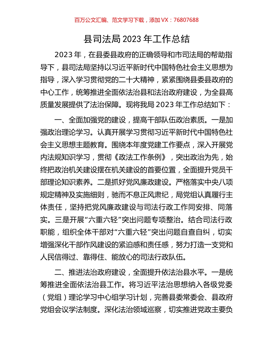 县司法局2023年工作总结.docx_第1页