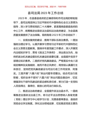 县司法局2023年工作总结.docx