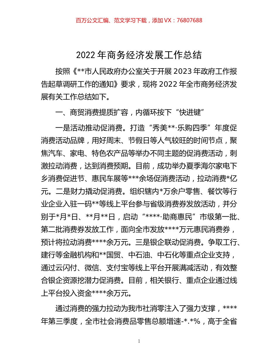 -2022年商务经济发展工作总结.docx_第1页