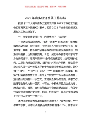 -2022年商务经济发展工作总结.docx