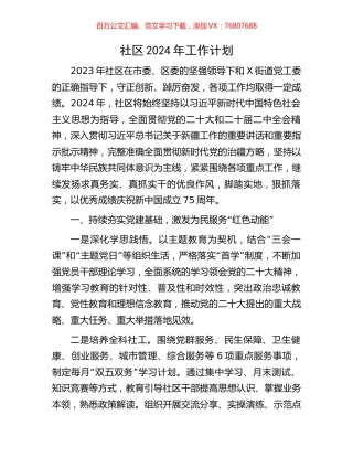 社区2024年工作计划.docx