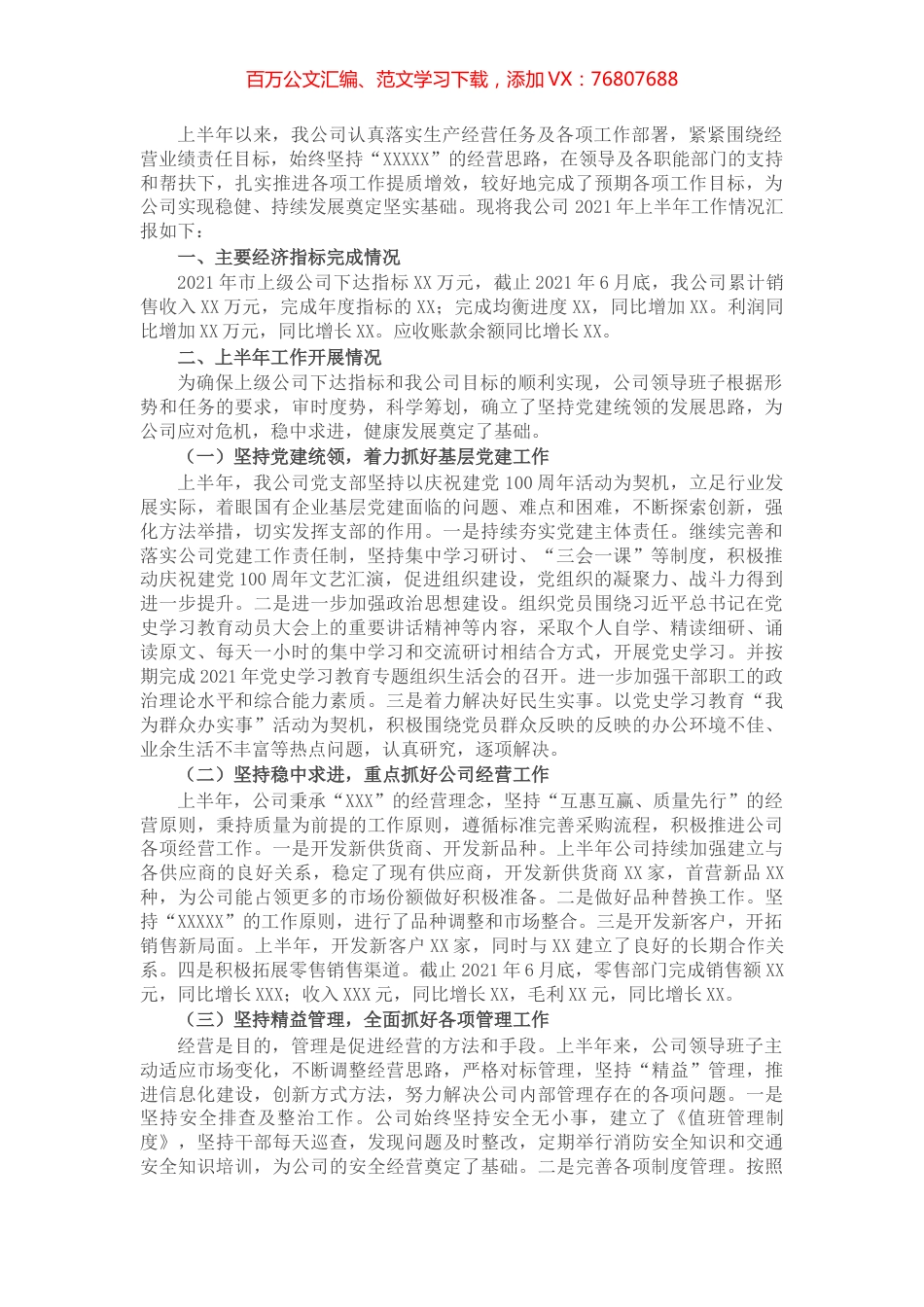 X公司2021年上半年工作总结​​​​​​​​.docx_第1页