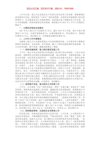 X公司2021年上半年工作总结​​​​​​​​.docx