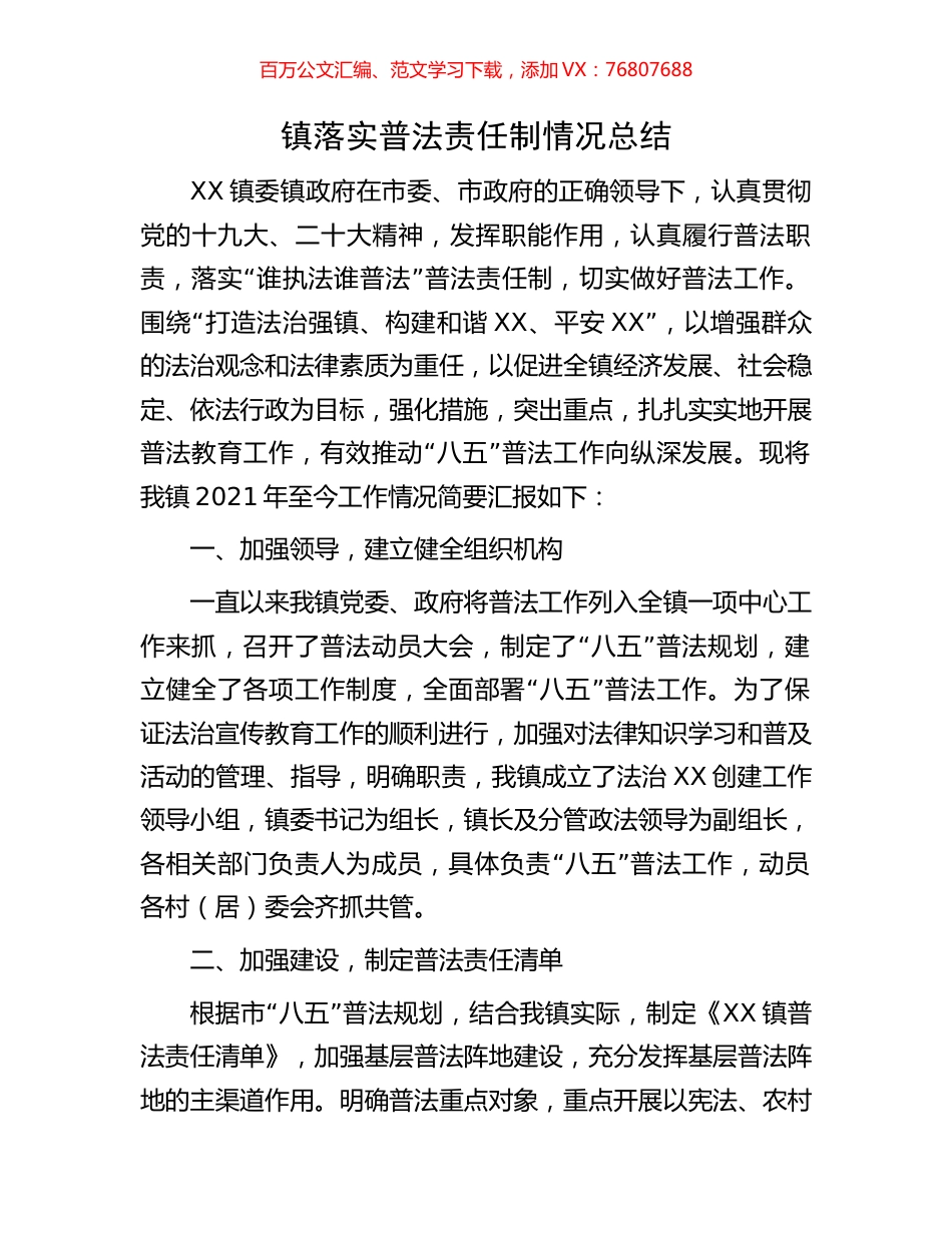 镇落实普法责任制情况总结.docx_第1页