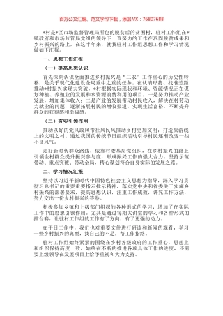 驻村工作组上半年思想工作、学习情况汇报.docx