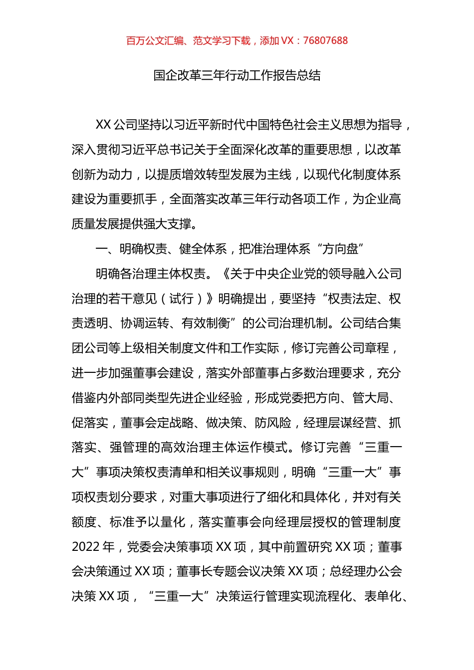 国企改革三年行动工作报告总结.docx_第1页