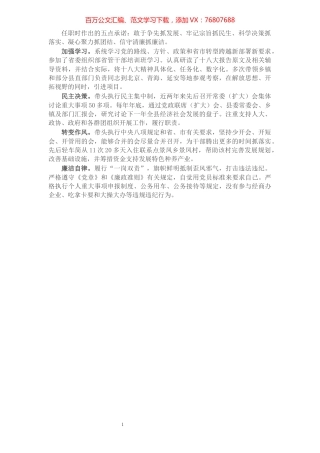 县委书记个人思想、作风和廉洁自律情况汇报​​​​​​​​​​​​.docx