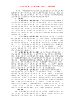 市局整治形式主义工作总结.docx