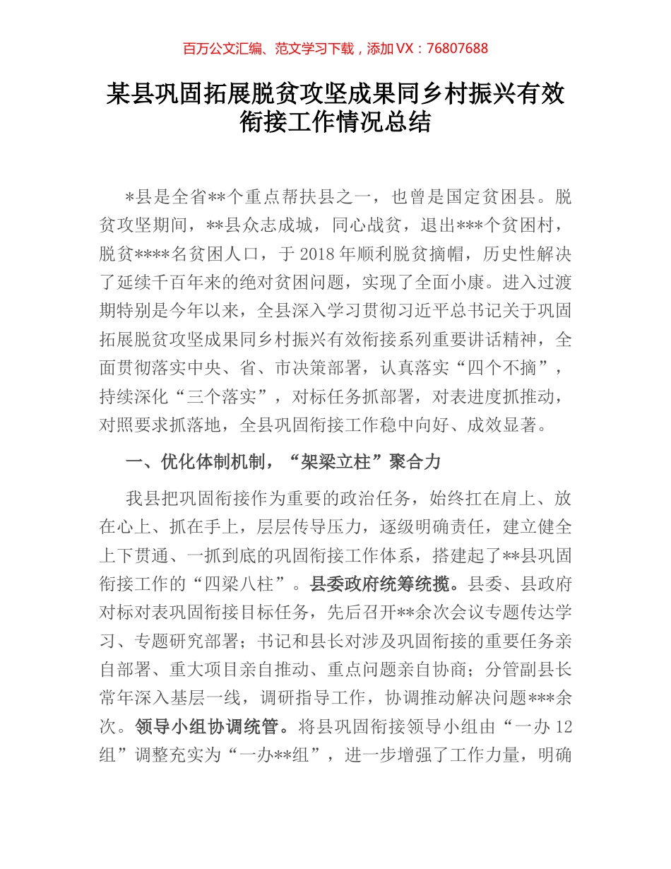 某县巩固拓展脱贫攻坚成果同乡村振兴有效衔接工作情况总结.docx_第1页