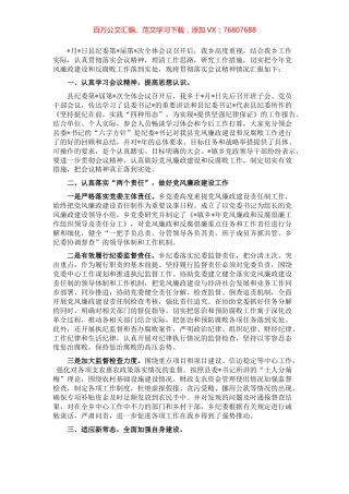 乡贯彻落实县纪委全体会议精神的工作汇报.docx